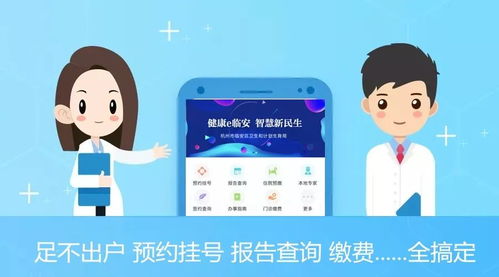 科技赋能，就医无忧——看“健康e临安”如何让看病变得如此便捷