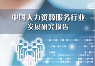 新华网与金柚网联合发布《中国人资服务发展报告》 网络服务咨询赋能企业人力资源管理新篇章